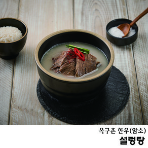 옥구촌한우 설렁탕 500g, 1개