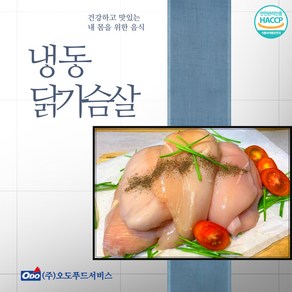 오도푸드 국내산 냉동 닭가슴살 2kg*5팩 총10kg, 2kg, 5개