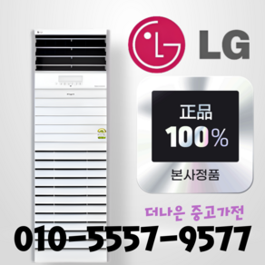 (중고 냉난방기) LG 사계절 냉난방기 / 실외기 포함 / 기본 설치비 포함 / 18평