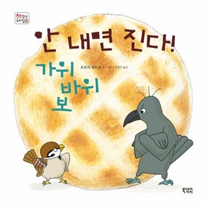 웅진북센 안 내면 진다 가위바위보-28 책 읽는 우리 집, One colo  One Size@1