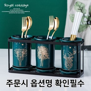 로얄코테즈 3구 북유럽 물빠짐 수저통, 블랙그린3구 × 1개, 1개