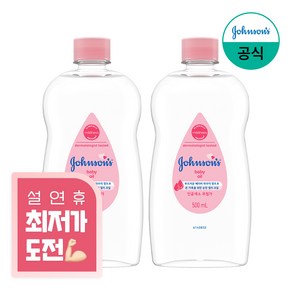 존슨즈 베이비 레귤러 오일 500ml X 2개