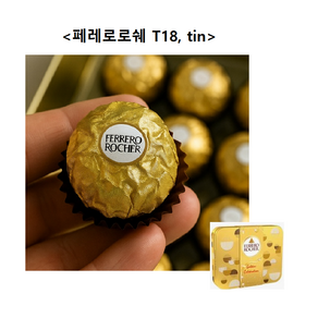 페레로로쉐 T18 tin, 225g, 1개