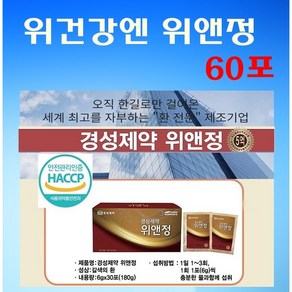 경성제약 위앤정 2개월 위건강 속쓰림 위하수 위장장애, 2박스, 180g