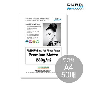 두릭스 프리미엄 매트 230g [A4 50매] DURIX Matte 포토용지