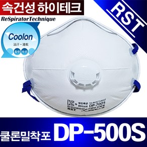 RST/방진마스크1급/DP-500S, DP-500S(밀착포/머리끈형)/1박스(10개입), 1개