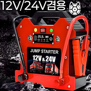 일렉샥 역충전되는 점프스타터 12V 24V 대용량 차량 방전 트럭 화물차, 1세트, 12V/24V 겸용 68000mAh