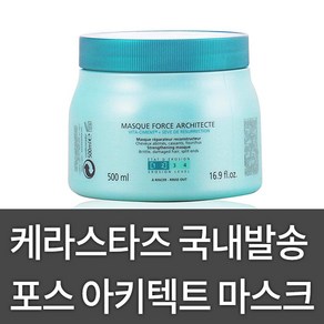 케라스타즈 레지스턴스 포스 아키텍트 헤어 마스크, 500ml, 1개