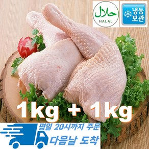 [행복미트] 브라질산 닭장각 1kg+1kg Halal chicken thighs 총 2kg [당일발송], 1개