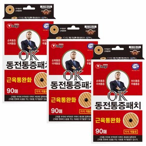 히딩크 OK 동전통증패치 90매입 3개 자석 파스 동전 패치 자기