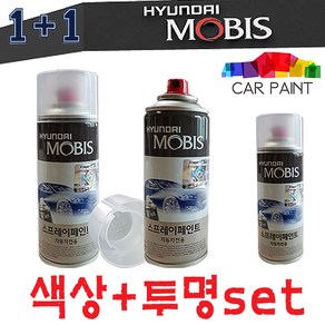 모비스 정품 오피러스 4Z 상단 U4 화이트펄(2개)+ 하단 Y7 골드실버 페인트 스프레이 도색 자동차+MS (4개세트)