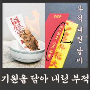 토불 보명법사 친필 효험 백부적, 39. 부정제거부