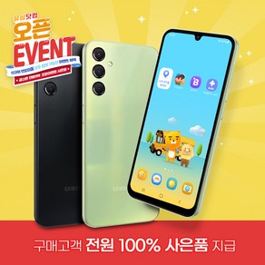 삼성 갤럭시A24 U+춘식이폰2 128GB 인터넷차단 카카오 키즈폰 어린이 초등 공신폰 공부