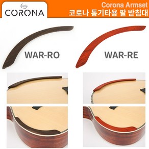 통기타팔받침대 기타팔받침대 기타팔받침 코로나 암셋 Coona Amset, Redwood, 1개