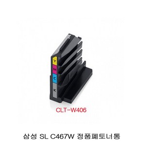 JW전산 삼성 SL C467W 정품폐토너통 책임전산, 본상품선택