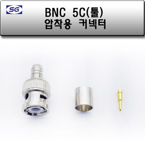 신길전자 5C BNC조립 커넥터, 1개