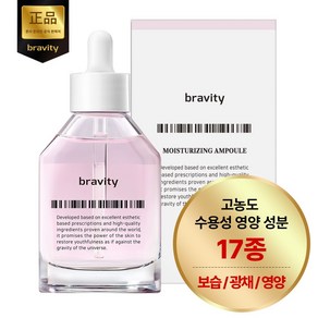 브래비티 모이스처라이징 앰플 [대용량], 40ml, 1개