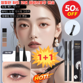 [1+1 자연스러운 야생 눈썹] QXQY 정밀한 하드 코어 아이브로우 펜슬 3d워터 프루프 아이브로우 펜슬 지워지지않는 눈썹펜슬, 다크브라운*2[1+1], 400mg, 2개
