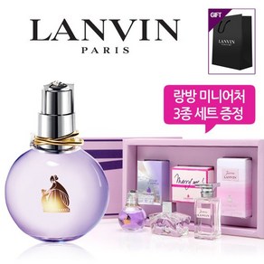 [랑방] 에끌라 EDP 30ml 미니3종 선물세트