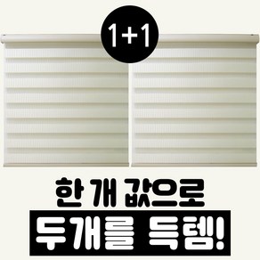 빛고운창 1+1 도톰 우드룩 콤비 블라인드