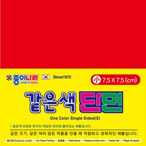 종이나라 같은색 단면색종이(소)