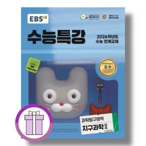 EBS 수능특강 지구과학2 (2026수능대비) [빠른발송/베스트]