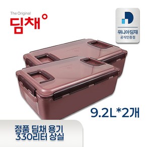 [정품] 딤채 김치냉장고 330리터 스탠드형 용기 김치통 9.2리터 김치통 1세트(2개입)