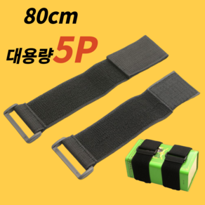 필핏 초강력 광폭 와이드 찍찍이 벨크로 5cm*80cm, 5개