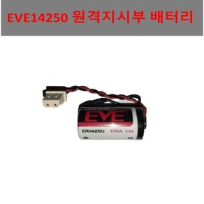 원격지시부 배터리 도시가스 검침기 원격검침기 EVE 1/2AA 3.6V 리튬 배터리 PLC CNC 배터리 EVE 1/2AA 3.6V