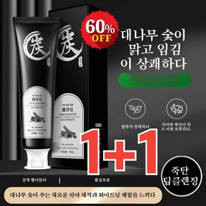 1+1대나무 숯 크라운 튜브 치약 활성탄 화이트닝 치약 싱그러운 입김 민트향 화이트닝 활성탄 치약, (1+1)에르메스 크라프트 100g*2, 2개