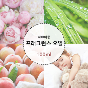 프래그런스오일 400여종 100ml (영국산 미국산) 캔들 디퓨저 석고방향제 향수 만들기 재료, 1개, 06.도손 튜베로즈