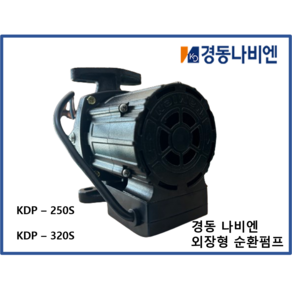 경동나비엔 외장형 순환펌프 KDP - 250S 320S 기름보일러 심야전기온수기/보일러 사용, KDP-250S (25A)