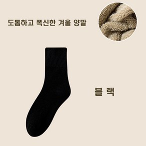 심플삭스 도톰 폭신한 겨울 양말 총 12켤레 [6+6]