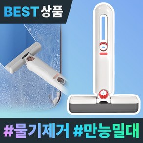 모어굿스 초간편 미니 밀대 스퀴지 다용도 청소, 최신형_흰색, 1개