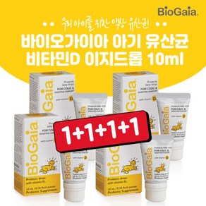 바이오가이아 이지드롭 프로바이오틱스 아기유산균 비타민D3 10ml 4개