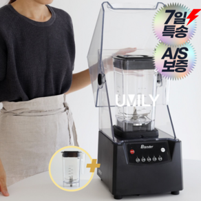 UMILY 카페 블렌더 초고속 블랜더 저소음 대용량 업소용 스무디 멀티 믹서기, 대용량 믹서볼 추가 + 한글설명서