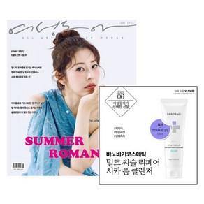 여성동아 C형 (여성월간) : 6월 [2025], 동아일보사, 동아일보사편집부 편