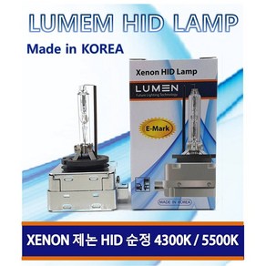 HID 제논전조등 LUMEN 오리지날 4300K / 화이트블루 5500K 국내산 정품, D3S, 1개