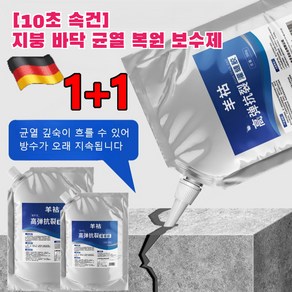 [10초 속건] 지붕 바닥 균열 복원 보수제 벽 균열 보수제 방수 크랙보수제, 크레이, 2개, 500ml