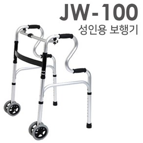 노인 보행 보조기 JW100 성인용 보행기 어르신 환자 걸음 바퀴 워커 워커기 할머니 유모차 환자용 장애인 전방 노인 장기요양 복지용구 실버용품 요양등급 어르신용품, 노인장기요양등급 할인구매(본인부담금 9%), 1개