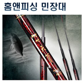 홈앤피싱 바다민장대 볼락 갈치 전어 고등어 감성돔 방파제 초보 민장대 낚시 낚시대