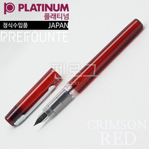 PLATINUM 플래티넘 프리폰테 만년필 PPF-800