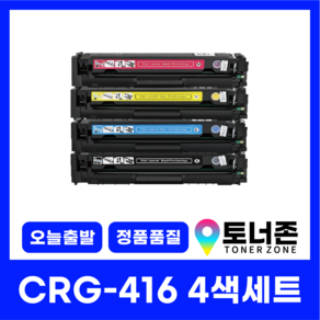 캐논 재생 토너 CRG-416 4색 세트 MF-8030CN 8050CN 8040CW 8053CN 8084CW 검정+파랑+빨강+노랑, CRG-416 4색 세트[검정+파랑+빨강+노랑], 1개