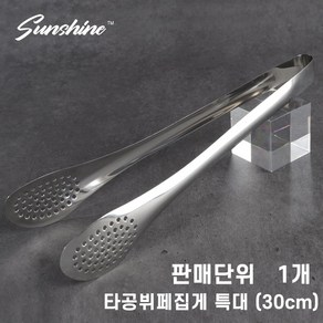 썬샤인 스텐 타공 샐러드 집게 30cm / 파스타 집게, 1개, 스텐타공집게 30cm