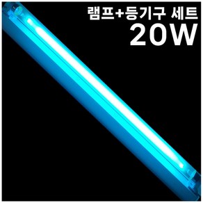 산쿄 자외선 살균기 UV-c 살균등 살균램프, 살균등20W세트