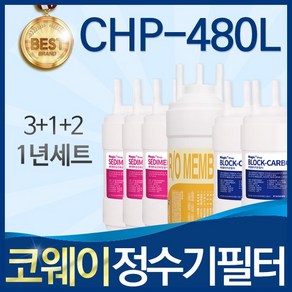 코웨이 CHP-480L 고품질 정수기 필터 호환 1년관리세트, 선택01_ 1년관리세트(3+1+2=6개)