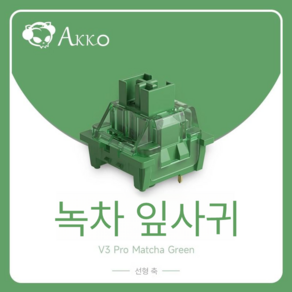 AKKO CS 커스텀 기계식 키보드 핫스왑 축, 녹차잎-45알 더스트 에디션