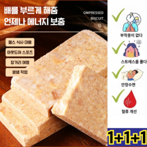 1+1+1[지방감량추천] 압축 비스킷 압축 식량/사흘 동안 굶지 않는다 /5팩*3건, 참깨 맛 5팩*3, 참깨 맛 5팩*3, 15개