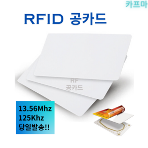 RFID카드 50매 태그13.56MHZ 사원증 호텔키 출입카드증 호텔키 출입카드, 50개, 13.56MHZ