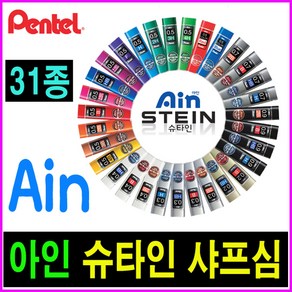 펜텔 아인 슈타인샤프심 C272(0.2mm) C273(0.3mm) C274(0.4mm) C275(0.5mm) C277(0.7mm) C279(0.9mm), C274 (0.4mm), C274-B